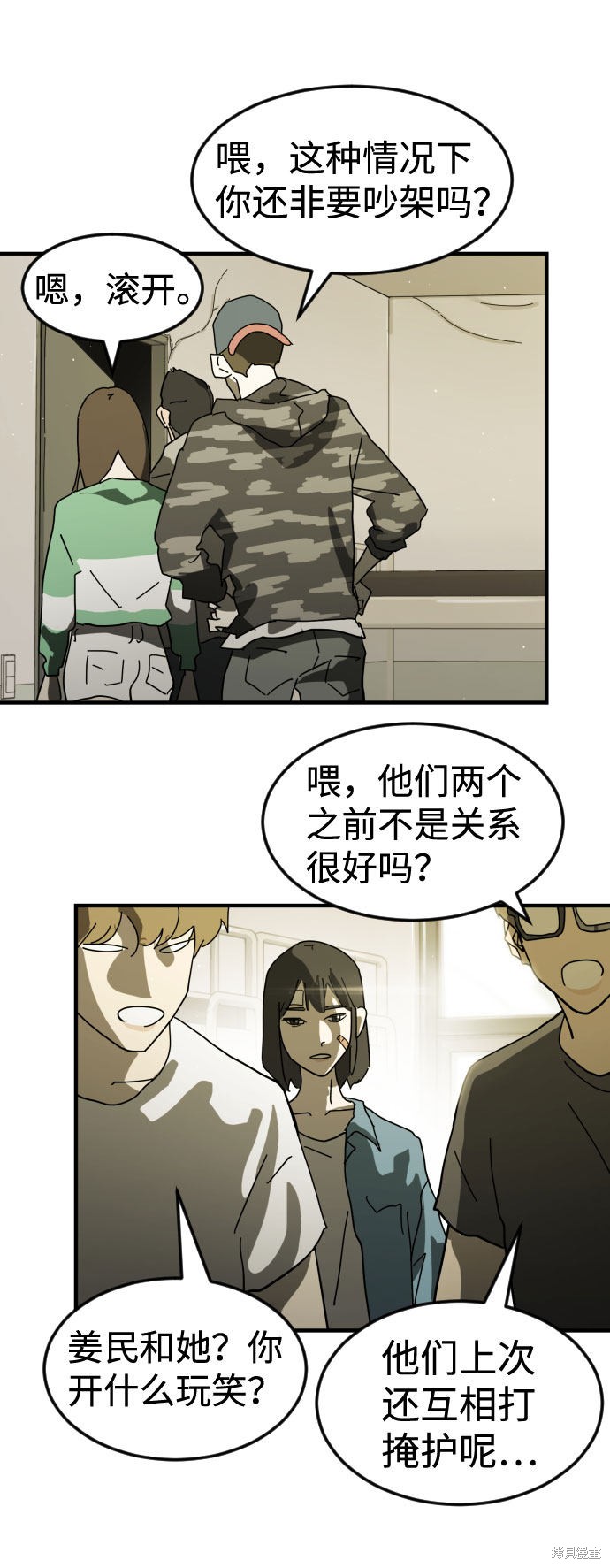 《末日危机》漫画最新章节第30话免费下拉式在线观看章节第【59】张图片