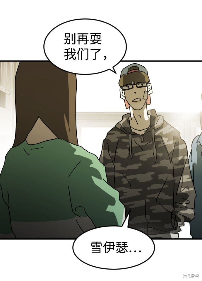 《末日危机》漫画最新章节第30话免费下拉式在线观看章节第【54】张图片