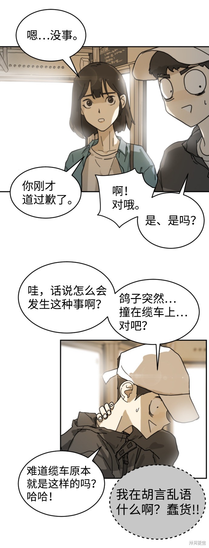 《末日危机》漫画最新章节第3话免费下拉式在线观看章节第【30】张图片