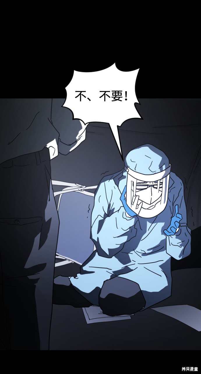 《末日危机》漫画最新章节第27话免费下拉式在线观看章节第【22】张图片