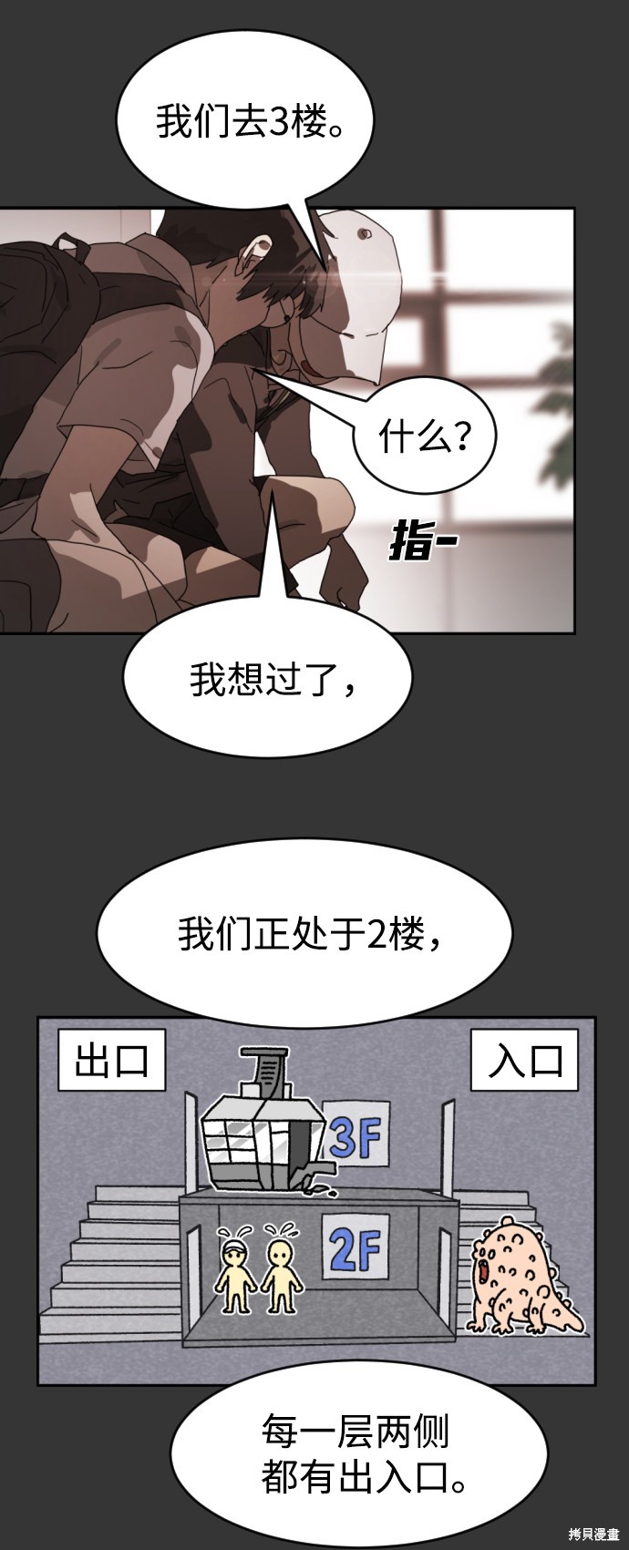 《末日危机》漫画最新章节第9话免费下拉式在线观看章节第【33】张图片