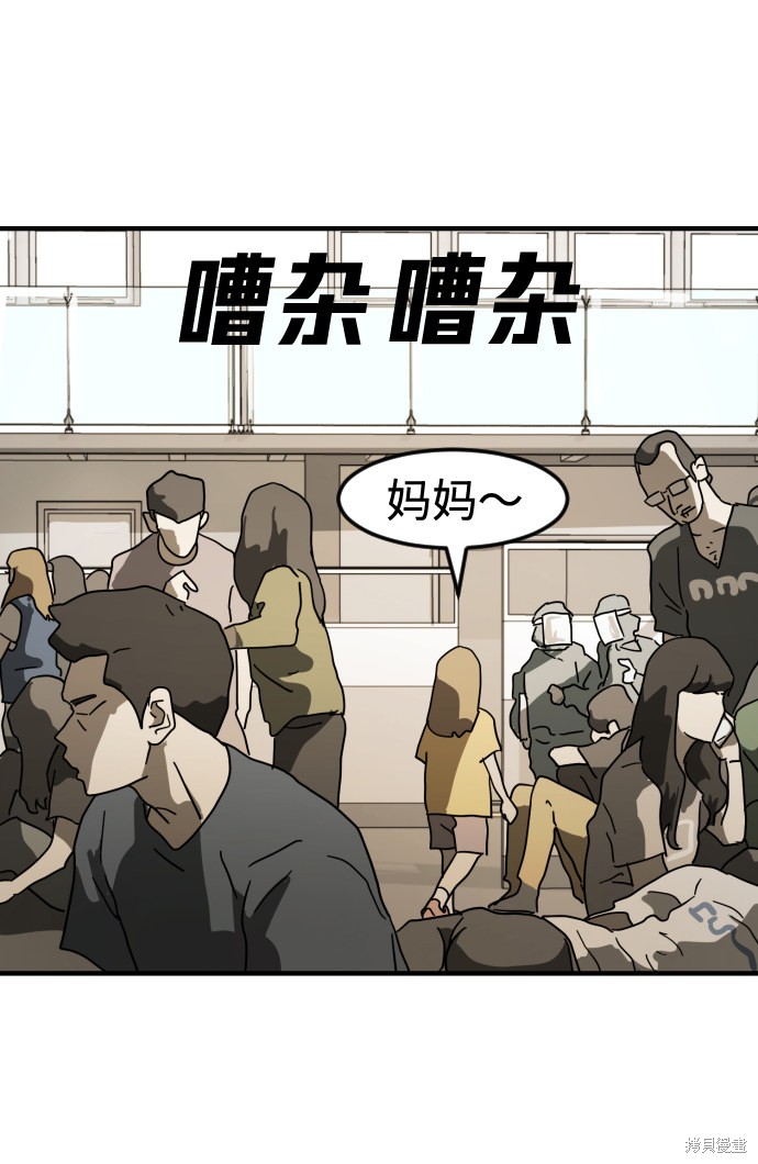 《末日危机》漫画最新章节第29话免费下拉式在线观看章节第【79】张图片