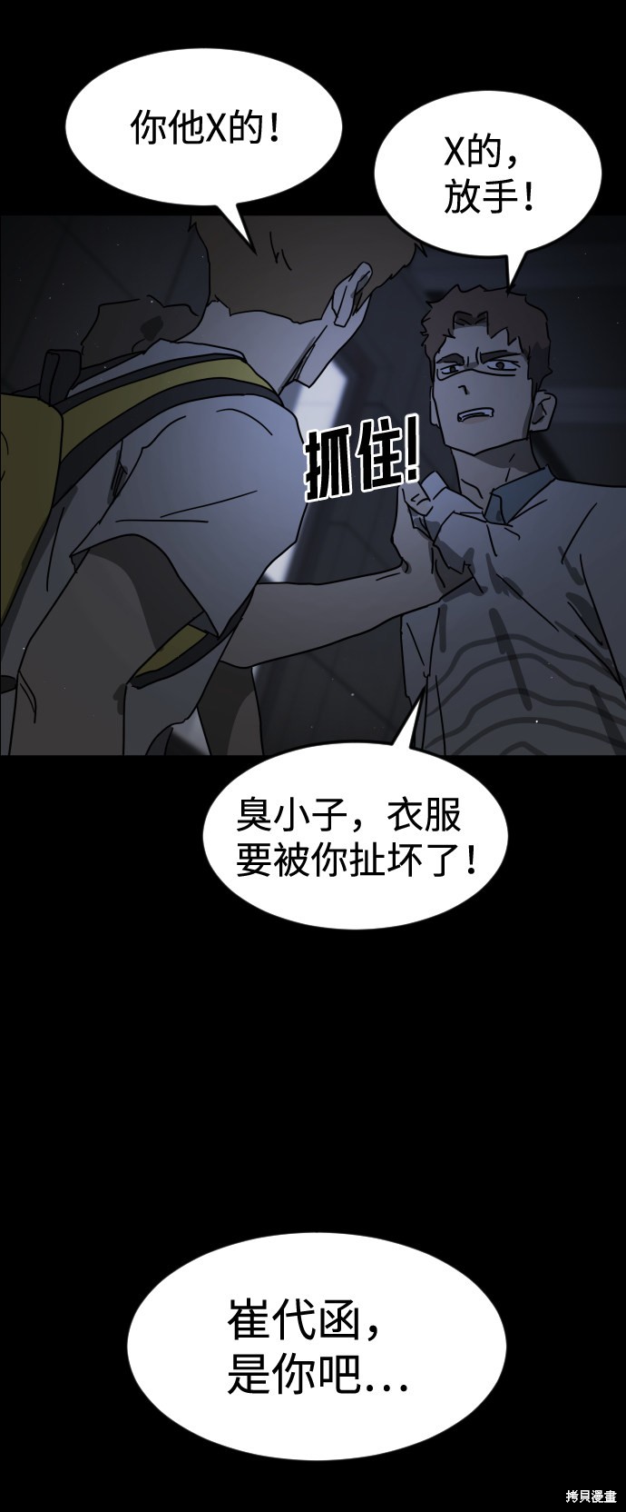 《末日危机》漫画最新章节第24话免费下拉式在线观看章节第【81】张图片