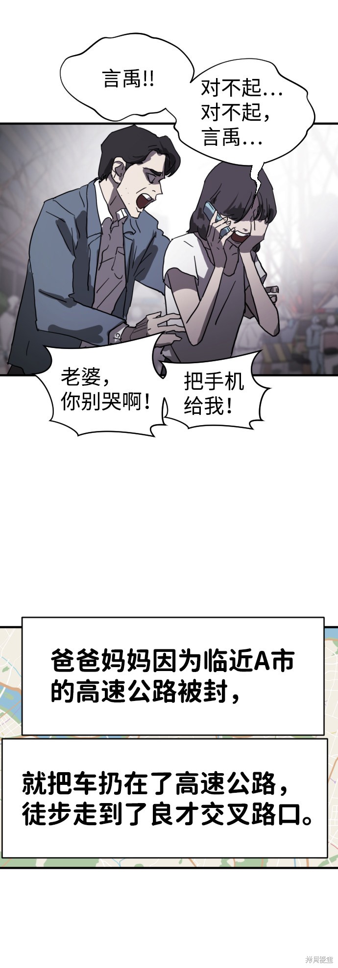 《末日危机》漫画最新章节第13话免费下拉式在线观看章节第【40】张图片