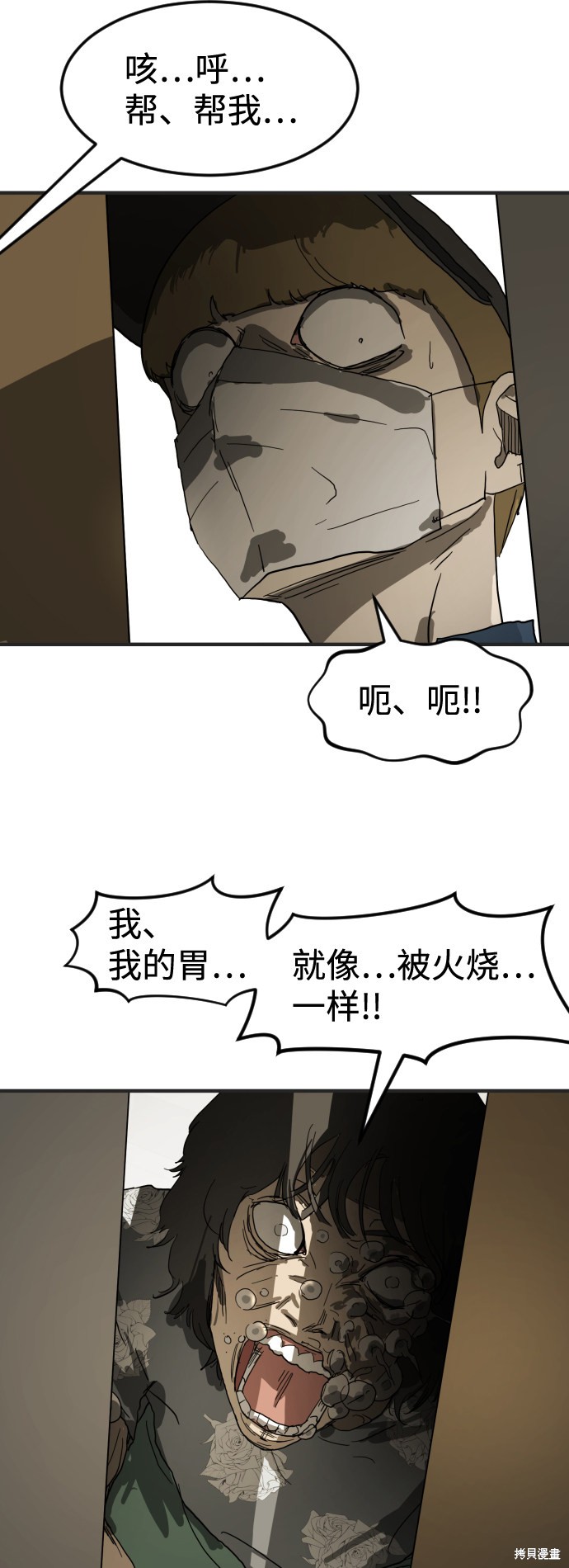 《末日危机》漫画最新章节第18话免费下拉式在线观看章节第【22】张图片