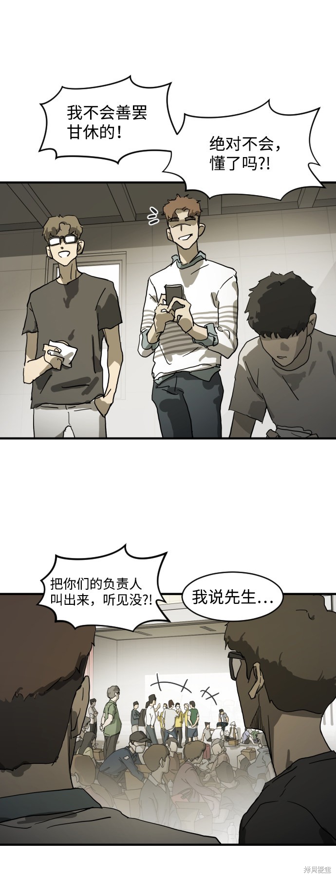 《末日危机》漫画最新章节第17话免费下拉式在线观看章节第【35】张图片