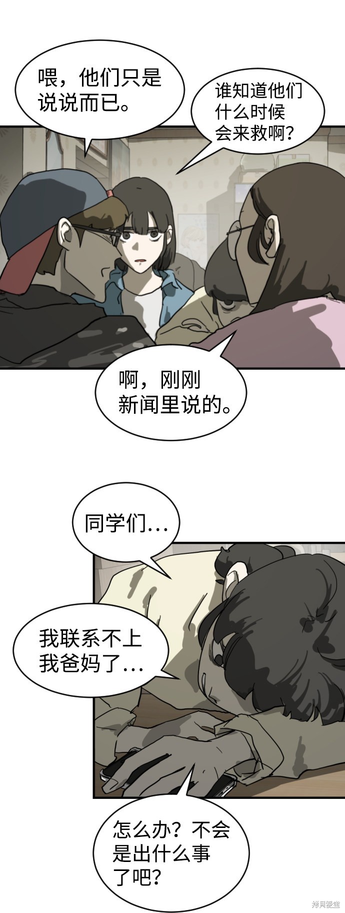 《末日危机》漫画最新章节第14话免费下拉式在线观看章节第【26】张图片