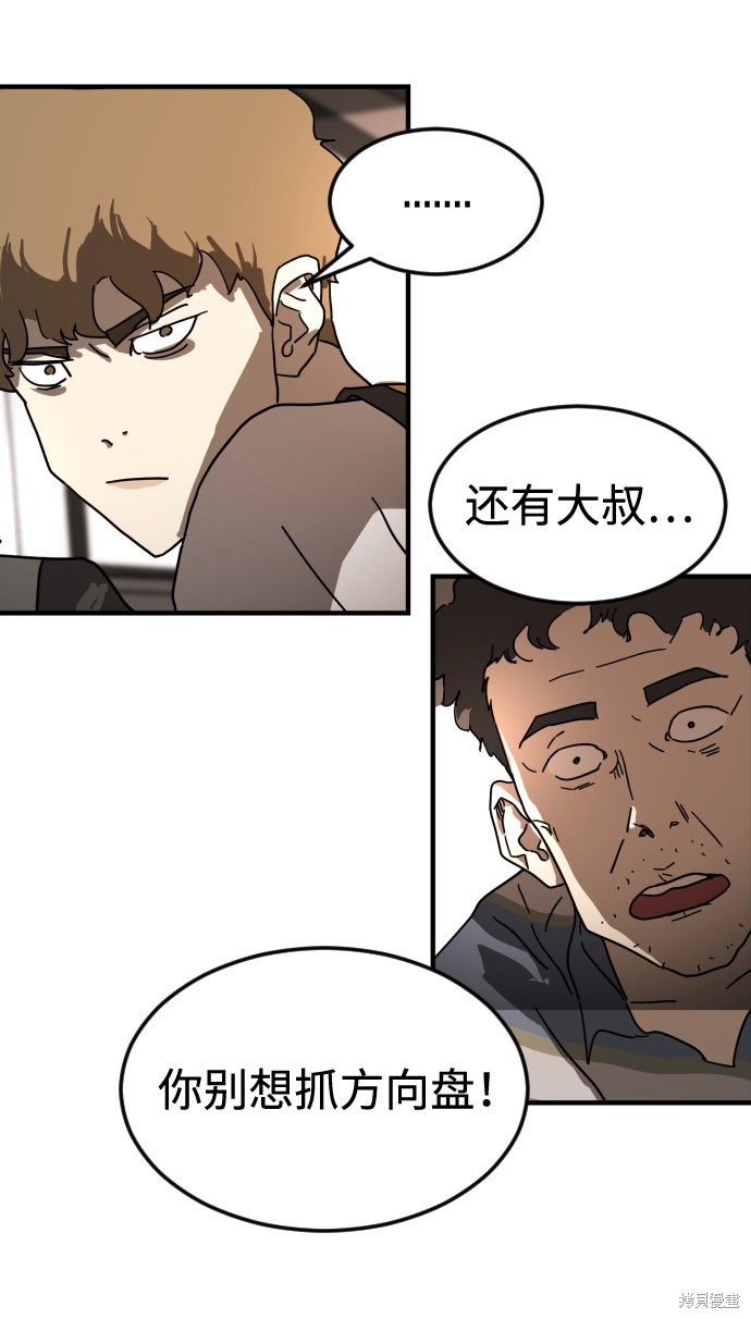 《末日危机》漫画最新章节第23话免费下拉式在线观看章节第【45】张图片