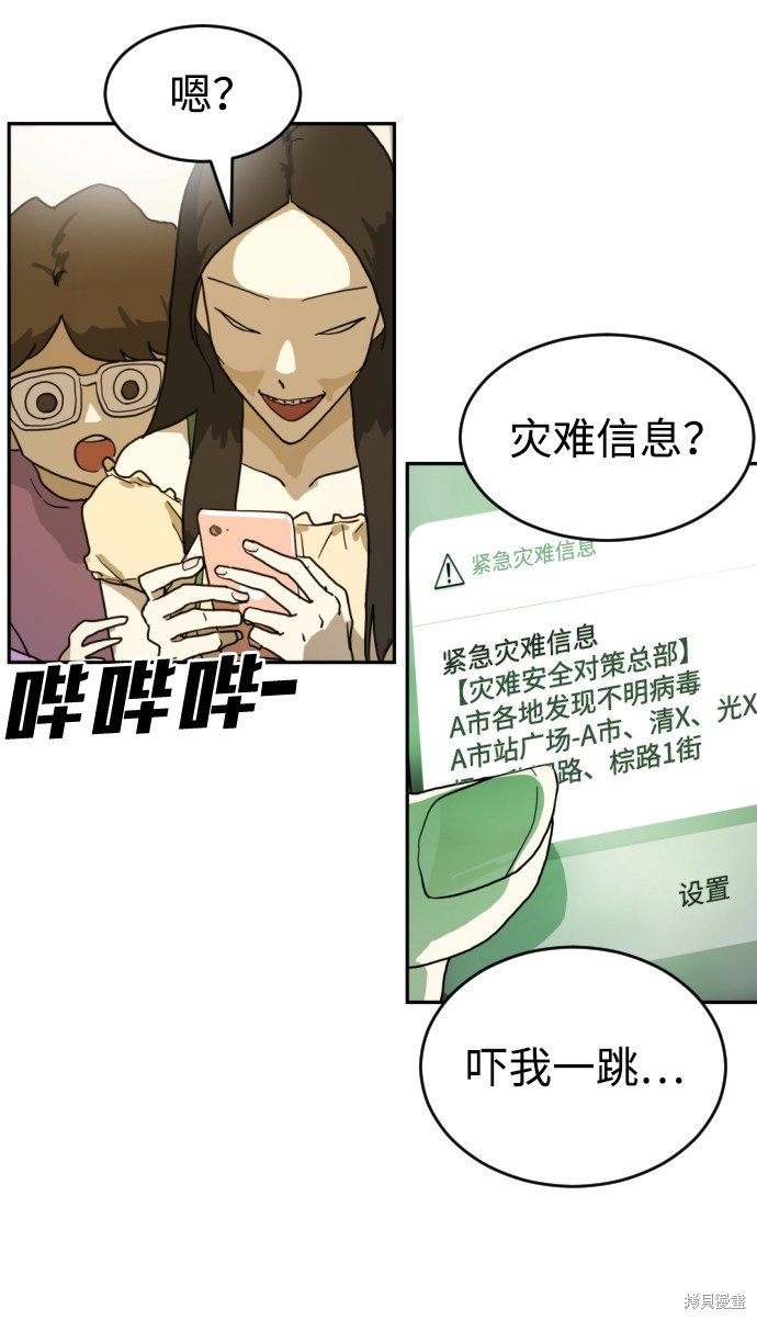 《末日危机》漫画最新章节第2话免费下拉式在线观看章节第【81】张图片