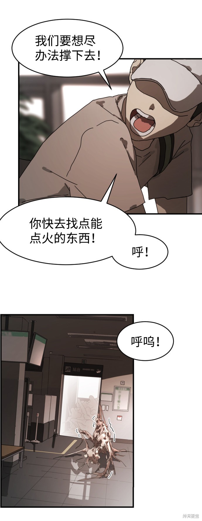 《末日危机》漫画最新章节第10话免费下拉式在线观看章节第【40】张图片