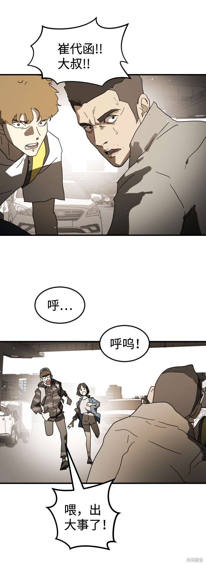 《末日危机》漫画最新章节第23话免费下拉式在线观看章节第【80】张图片