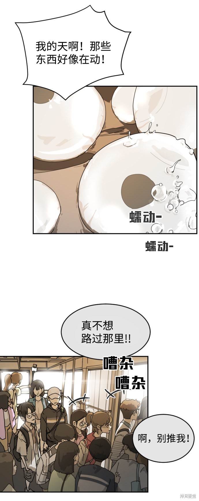 《末日危机》漫画最新章节第3话免费下拉式在线观看章节第【25】张图片