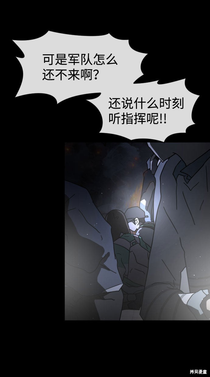 《末日危机》漫画最新章节第28话免费下拉式在线观看章节第【16】张图片