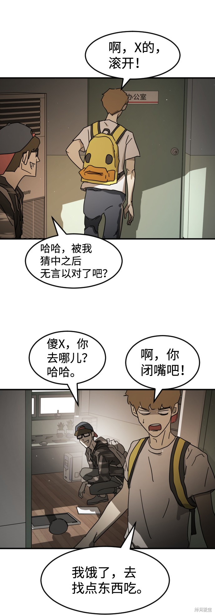 《末日危机》漫画最新章节第21话免费下拉式在线观看章节第【45】张图片