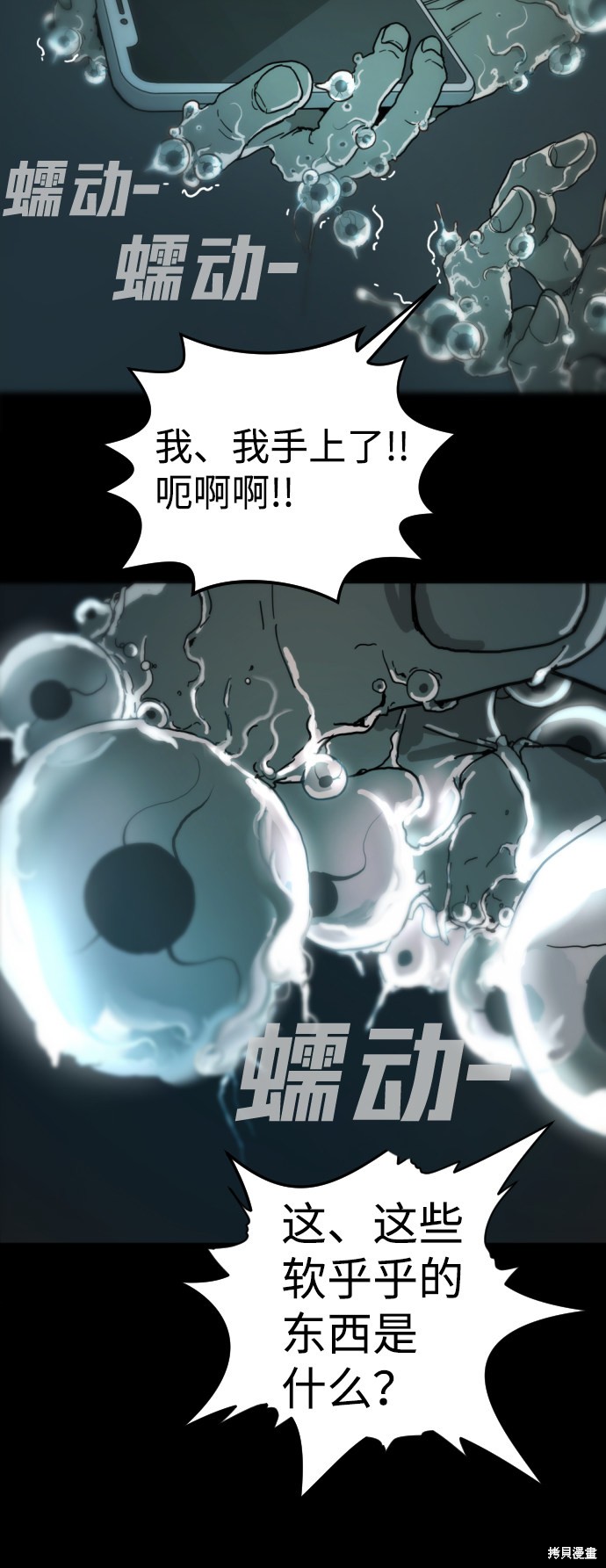 《末日危机》漫画最新章节第1话免费下拉式在线观看章节第【21】张图片