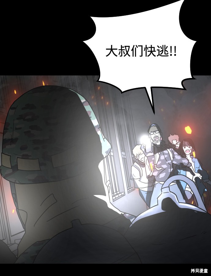 《末日危机》漫画最新章节第29话免费下拉式在线观看章节第【50】张图片