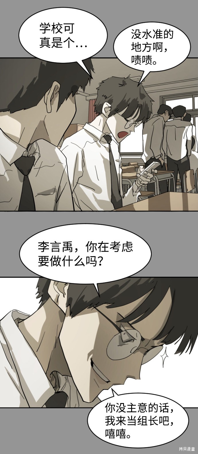 《末日危机》漫画最新章节第13话免费下拉式在线观看章节第【17】张图片