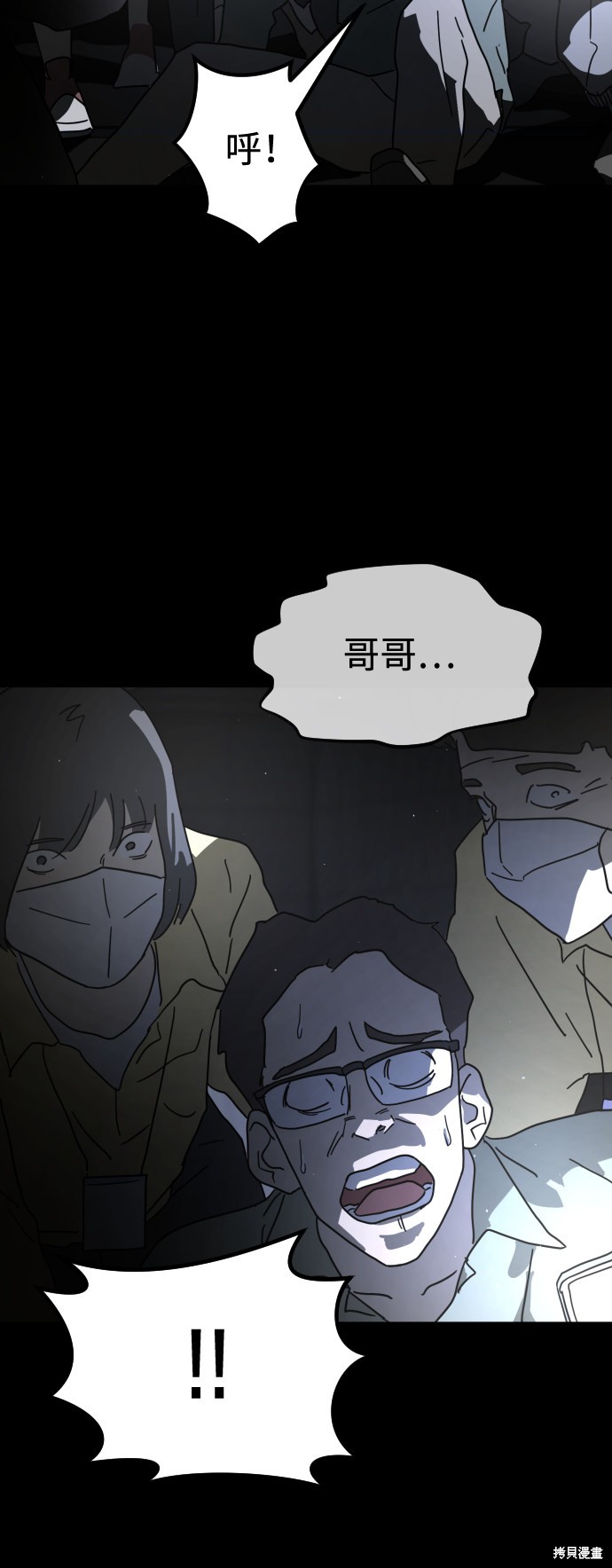 《末日危机》漫画最新章节第26话免费下拉式在线观看章节第【56】张图片