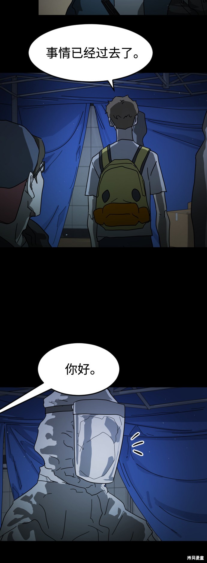 《末日危机》漫画最新章节第25话免费下拉式在线观看章节第【49】张图片