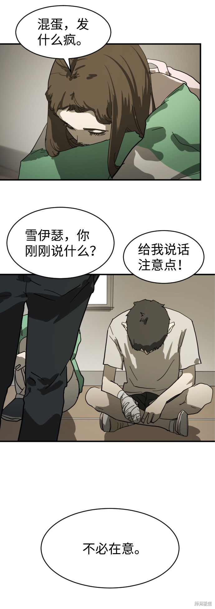 《末日危机》漫画最新章节第13话免费下拉式在线观看章节第【28】张图片