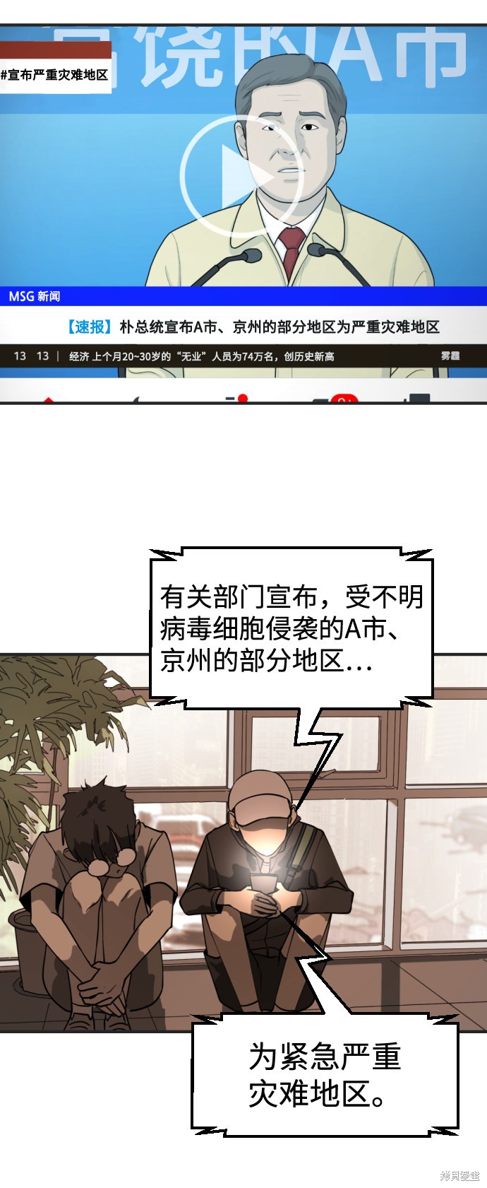 《末日危机》漫画最新章节第8话免费下拉式在线观看章节第【52】张图片