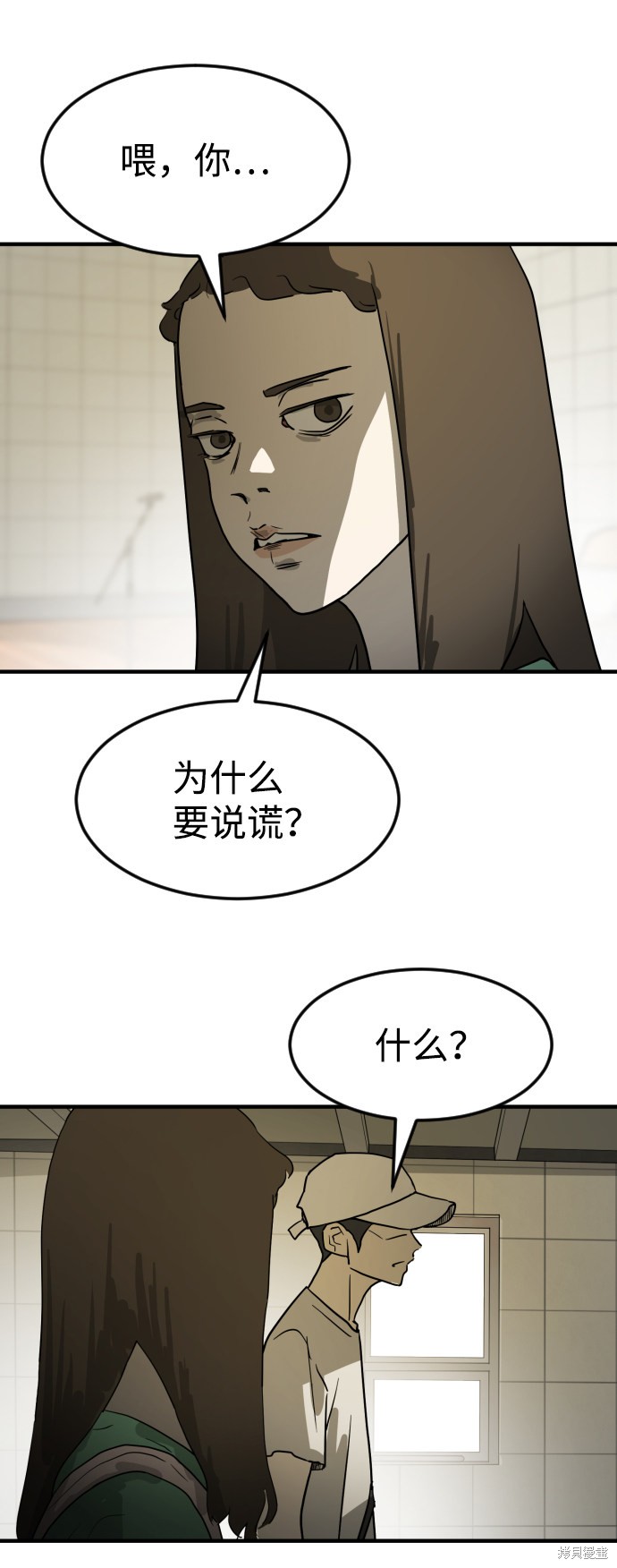 《末日危机》漫画最新章节第19话免费下拉式在线观看章节第【64】张图片