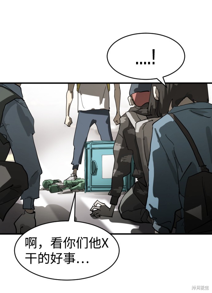 《末日危机》漫画最新章节第16话免费下拉式在线观看章节第【20】张图片