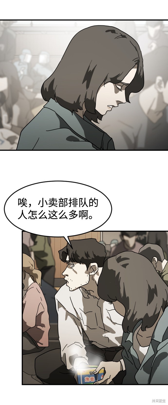 《末日危机》漫画最新章节第29话免费下拉式在线观看章节第【81】张图片