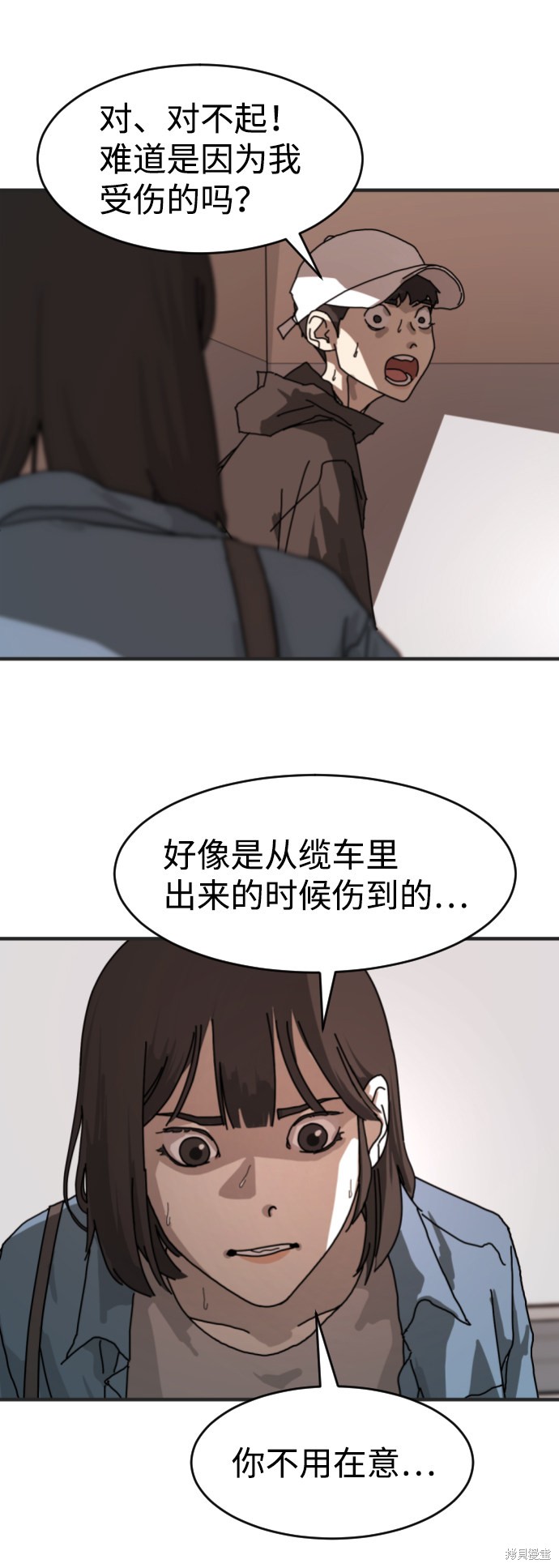 《末日危机》漫画最新章节第6话免费下拉式在线观看章节第【45】张图片