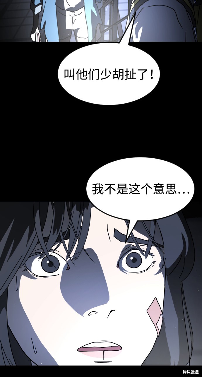 《末日危机》漫画最新章节第26话免费下拉式在线观看章节第【50】张图片