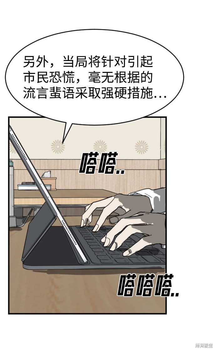 《末日危机》漫画最新章节第14话免费下拉式在线观看章节第【13】张图片