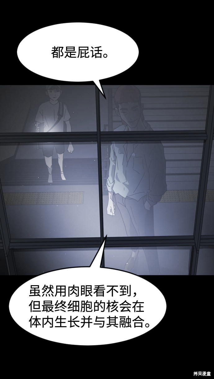 《末日危机》漫画最新章节第24话免费下拉式在线观看章节第【33】张图片