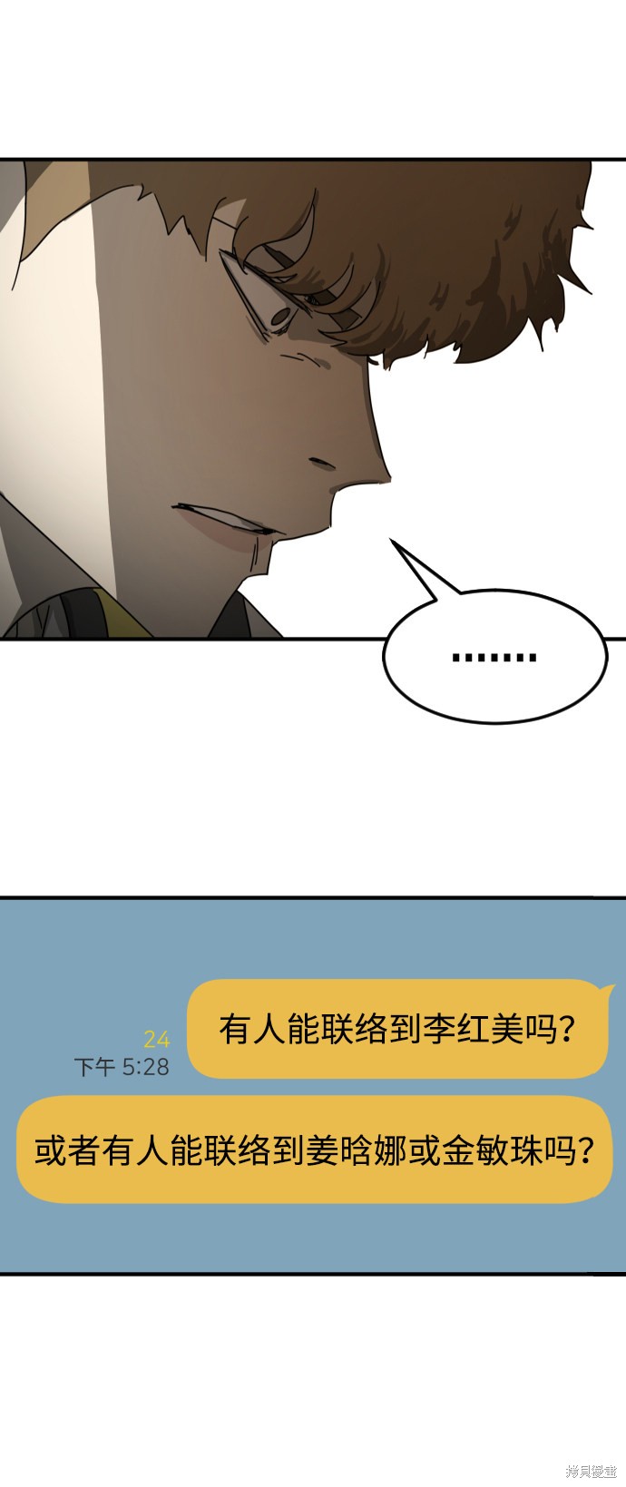 《末日危机》漫画最新章节第21话免费下拉式在线观看章节第【41】张图片