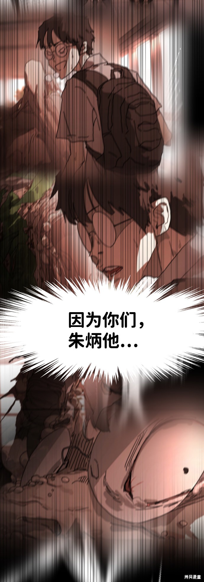 《末日危机》漫画最新章节第24话免费下拉式在线观看章节第【70】张图片