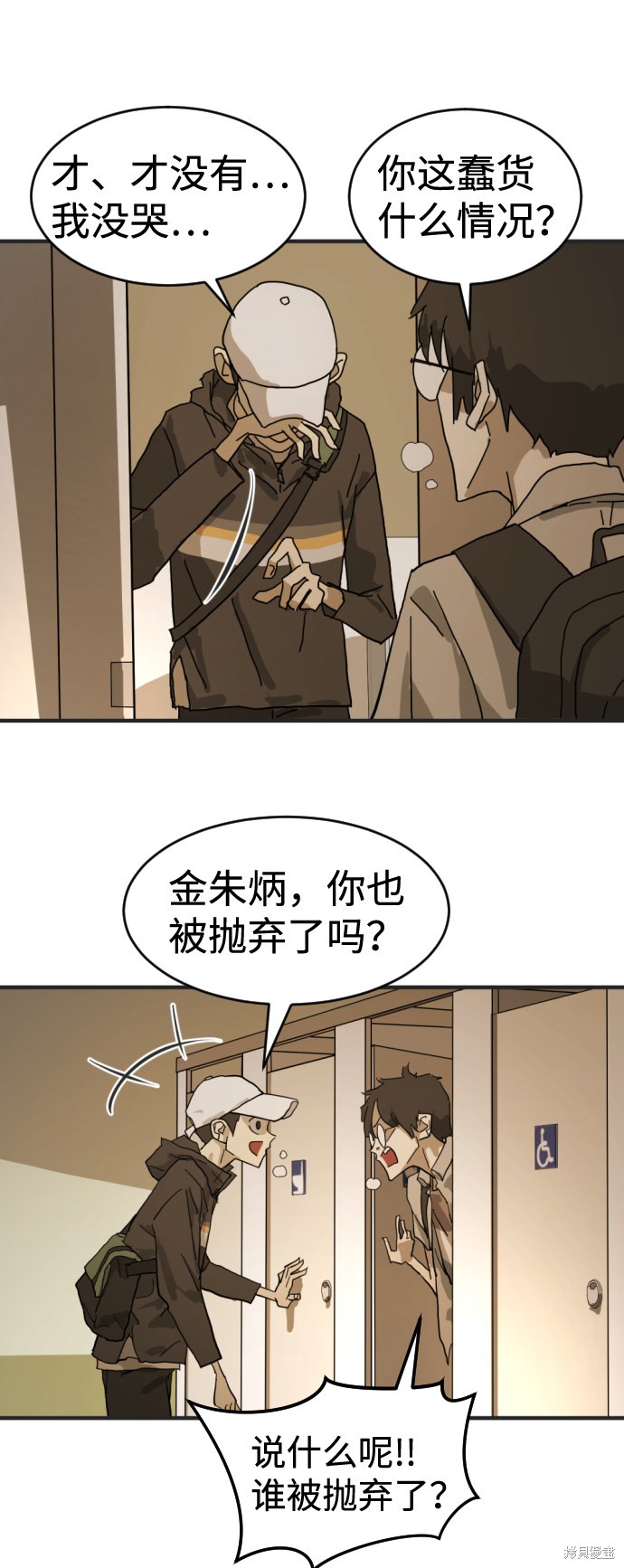 《末日危机》漫画最新章节第8话免费下拉式在线观看章节第【32】张图片