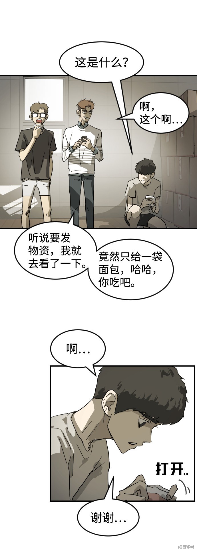 《末日危机》漫画最新章节第17话免费下拉式在线观看章节第【34】张图片