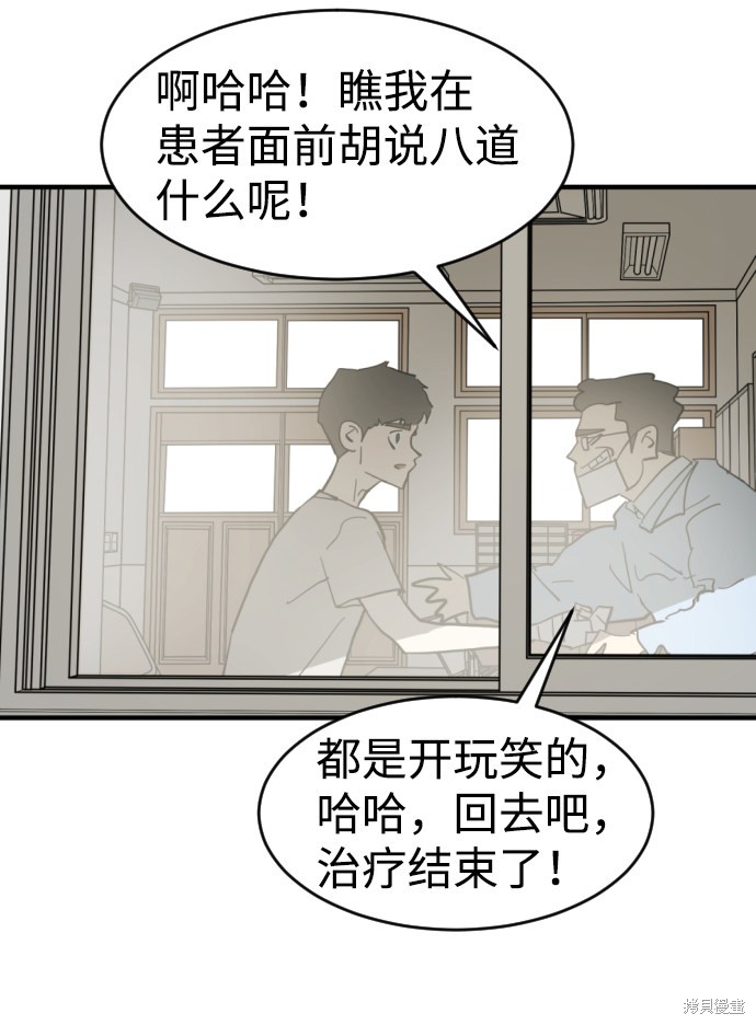 《末日危机》漫画最新章节第13话免费下拉式在线观看章节第【51】张图片