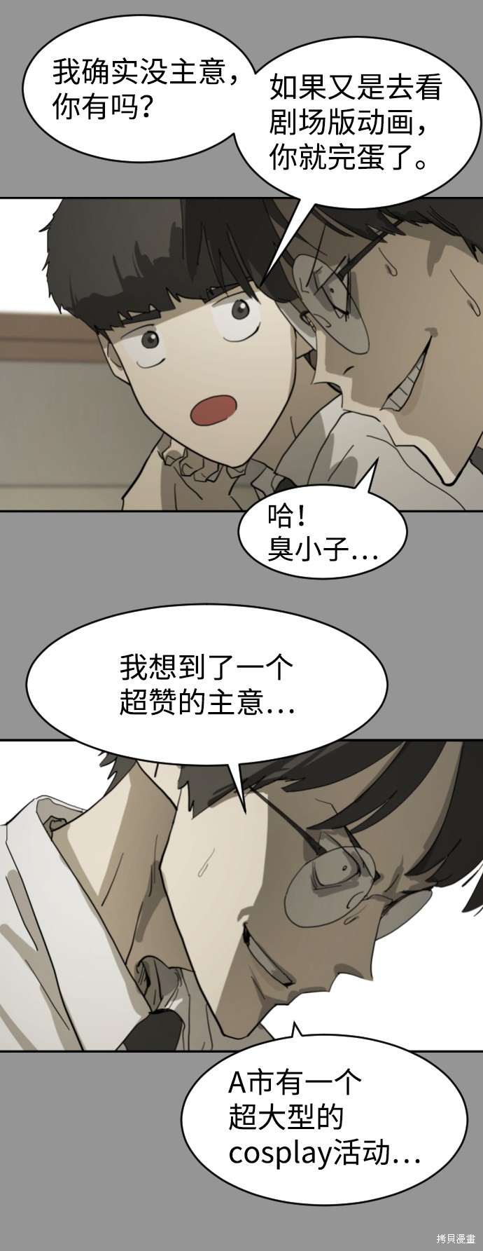 《末日危机》漫画最新章节第13话免费下拉式在线观看章节第【18】张图片