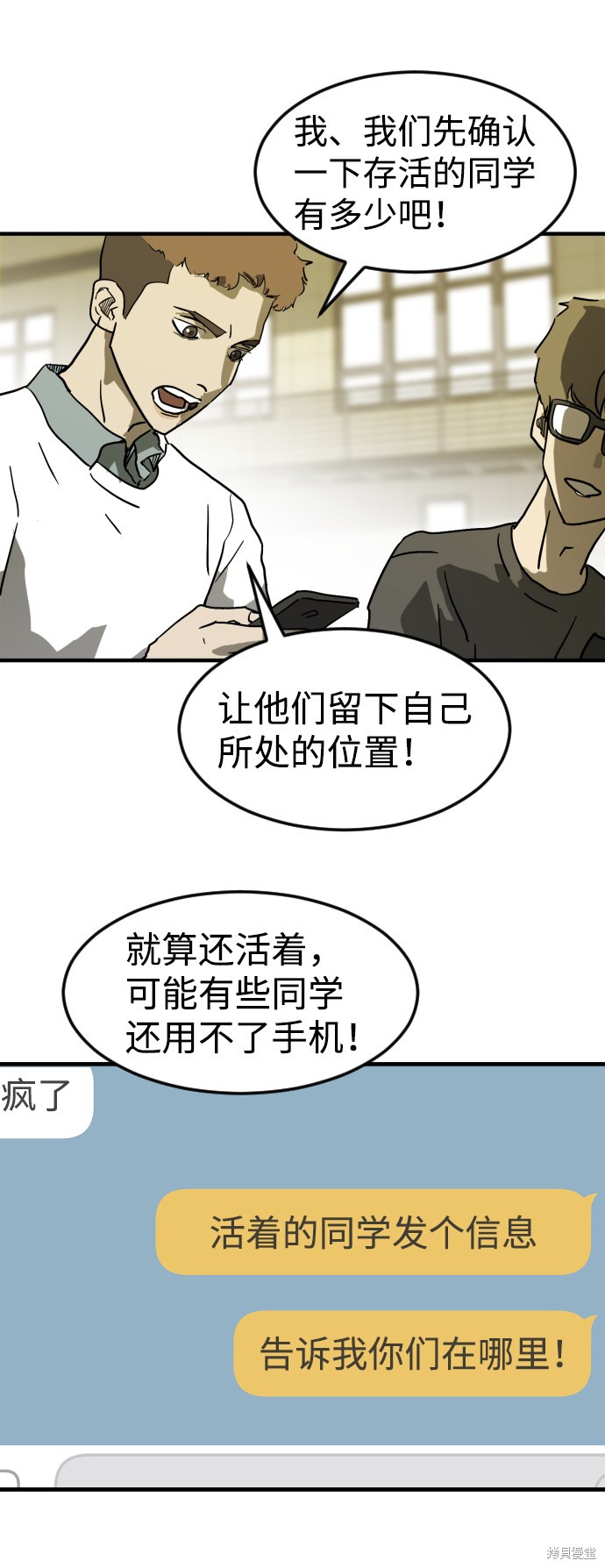 《末日危机》漫画最新章节第20话免费下拉式在线观看章节第【13】张图片