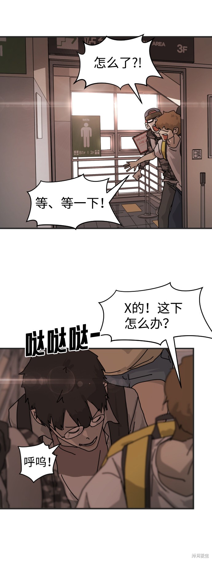 《末日危机》漫画最新章节第6话免费下拉式在线观看章节第【40】张图片