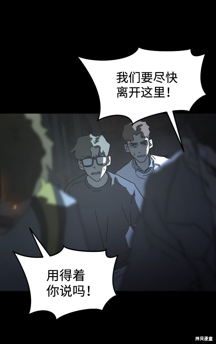 《末日危机》漫画最新章节第29话免费下拉式在线观看章节第【57】张图片