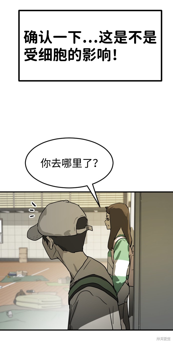 《末日危机》漫画最新章节第19话免费下拉式在线观看章节第【62】张图片