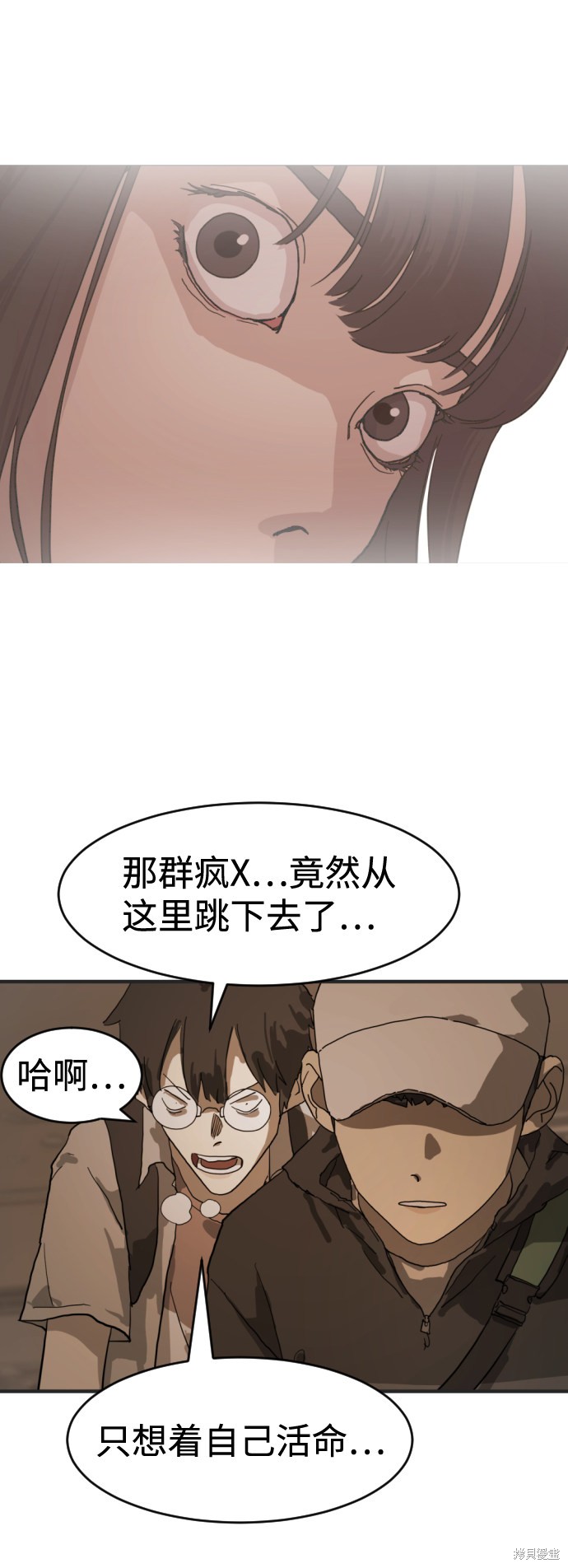 《末日危机》漫画最新章节第8话免费下拉式在线观看章节第【41】张图片