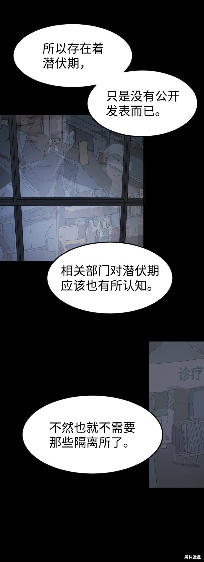 《末日危机》漫画最新章节第24话免费下拉式在线观看章节第【34】张图片