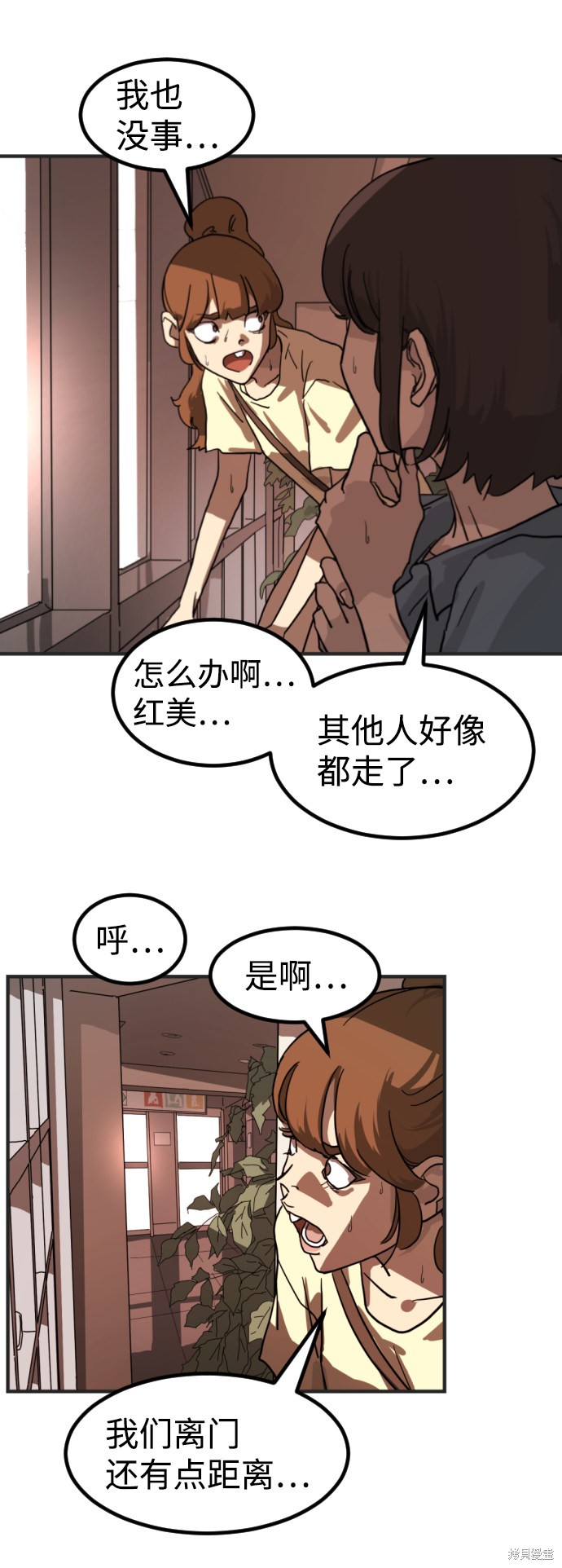 《末日危机》漫画最新章节第7话免费下拉式在线观看章节第【34】张图片