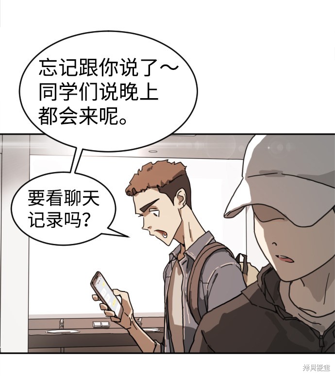 《末日危机》漫画最新章节第2话免费下拉式在线观看章节第【34】张图片