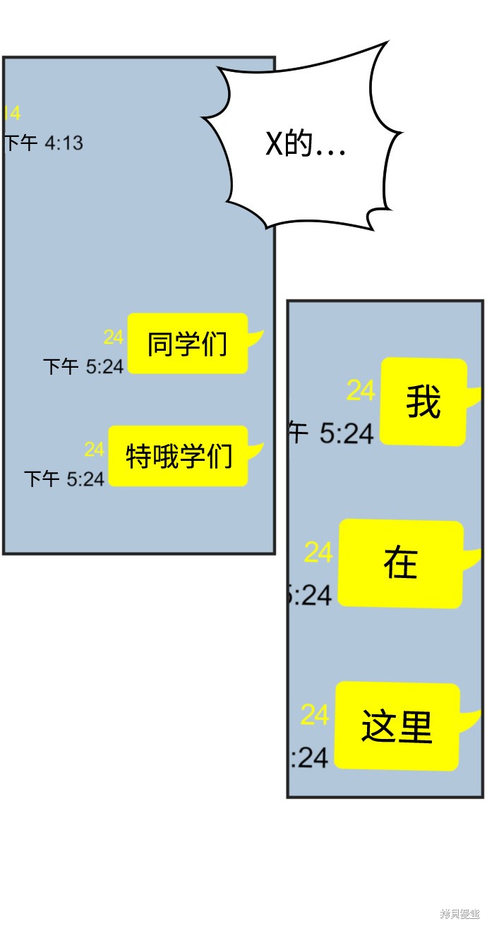 《末日危机》漫画最新章节第8话免费下拉式在线观看章节第【17】张图片