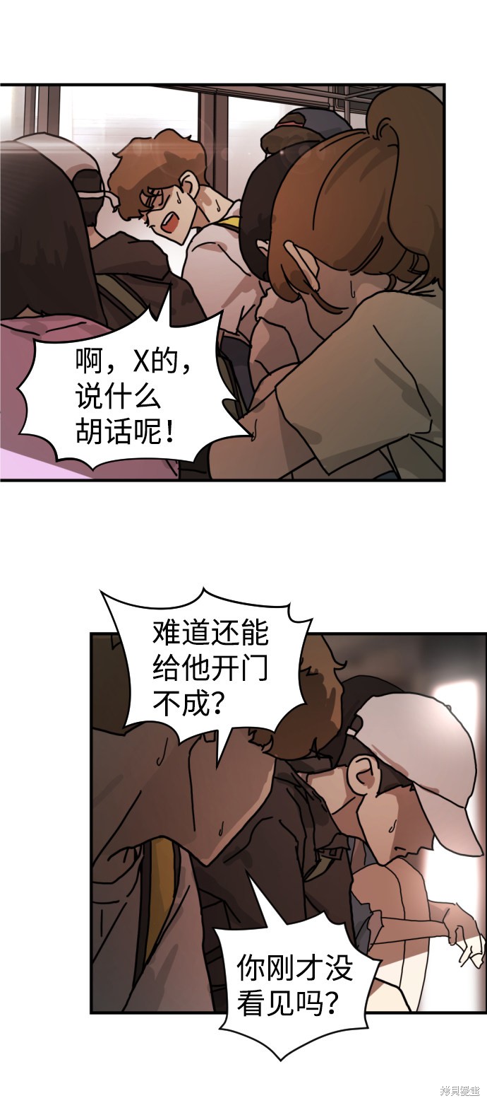 《末日危机》漫画最新章节第5话免费下拉式在线观看章节第【21】张图片