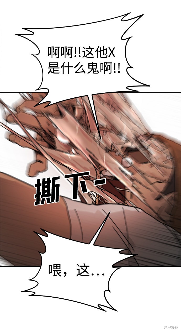 《末日危机》漫画最新章节第4话免费下拉式在线观看章节第【69】张图片