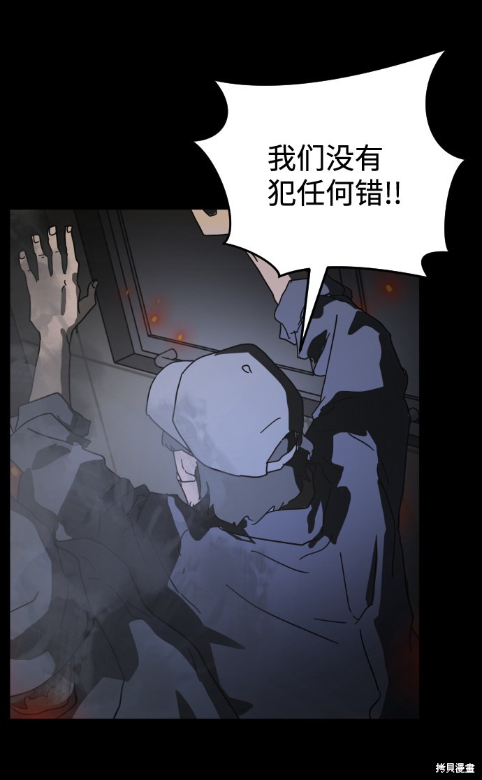 《末日危机》漫画最新章节第29话免费下拉式在线观看章节第【46】张图片